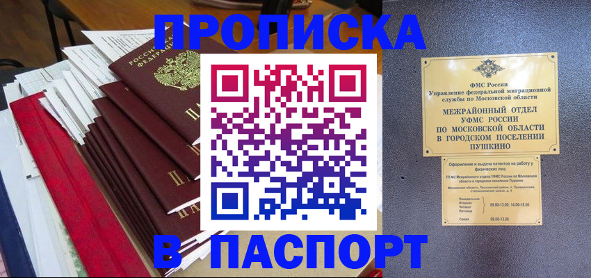 временная регистрация купить в Симферополе