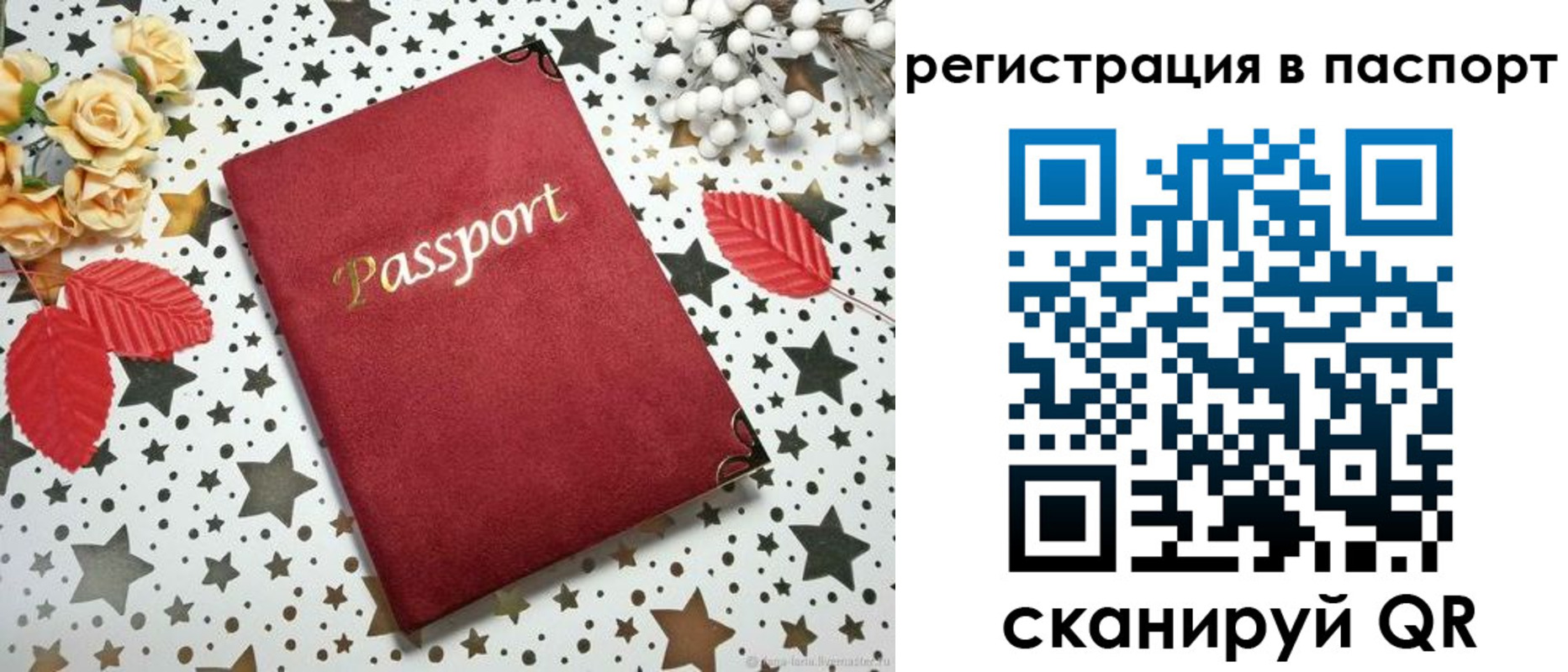прописка в Симферополе