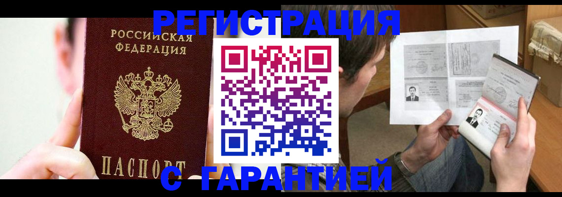 прописка для работы в Симферополе