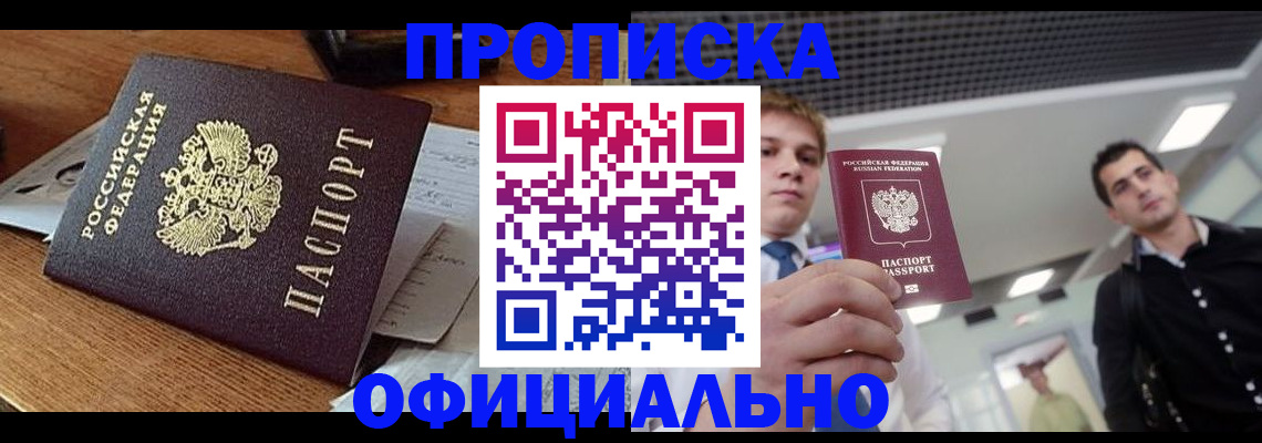 регистрация в Симферополе