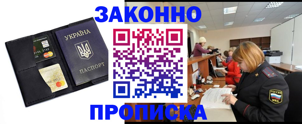 временная регистрация для всех в Симферополе