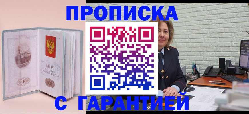 временная регистрация для всех в Симферополе