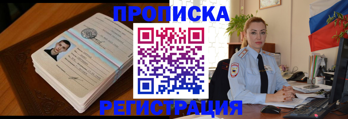 временная регистрация купить в Симферополе