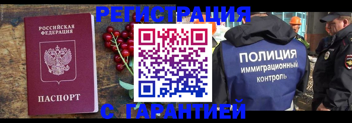 временная регистрация гарантия в Симферополе